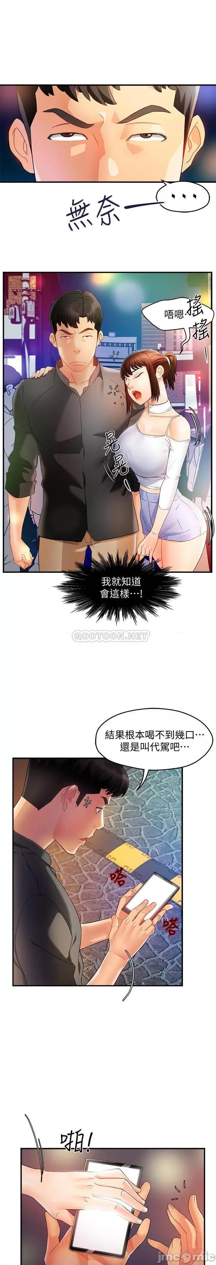 霸道主管要我IN 霸道主管要我IN12 第10页