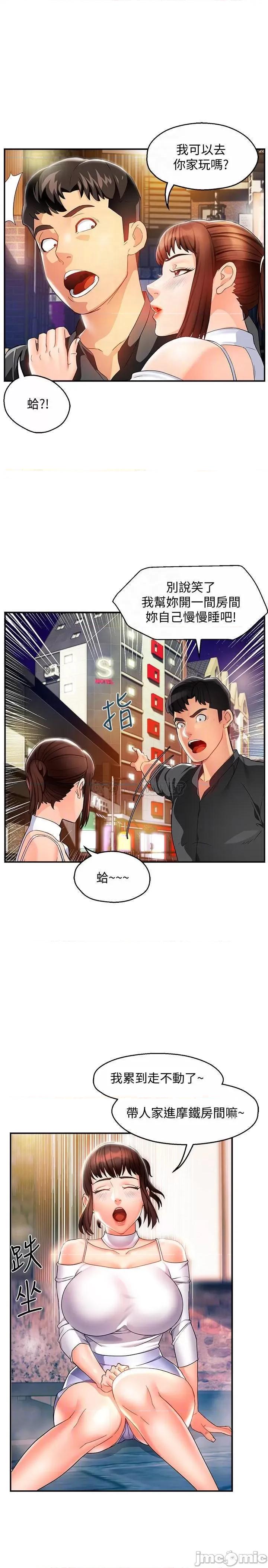霸道主管要我IN 霸道主管要我IN12 第13页