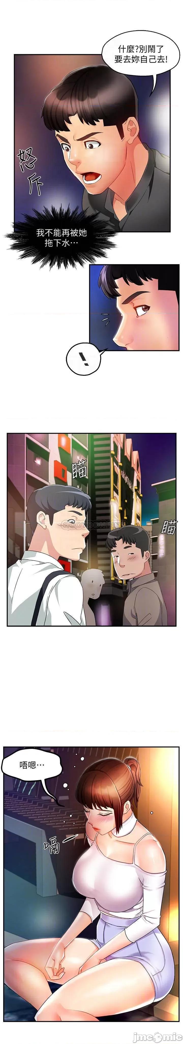 霸道主管要我IN 霸道主管要我IN12 第14页