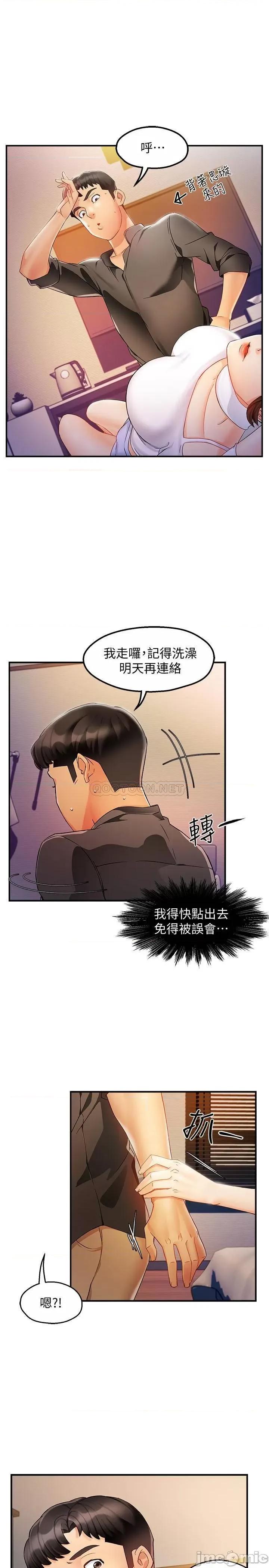 霸道主管要我IN 霸道主管要我IN12 第17页