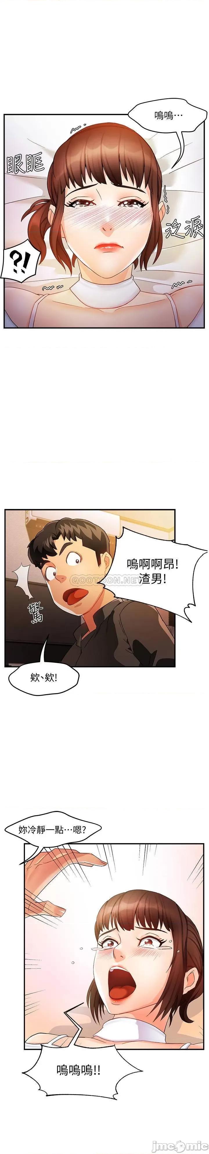 霸道主管要我IN 霸道主管要我IN12 第23页