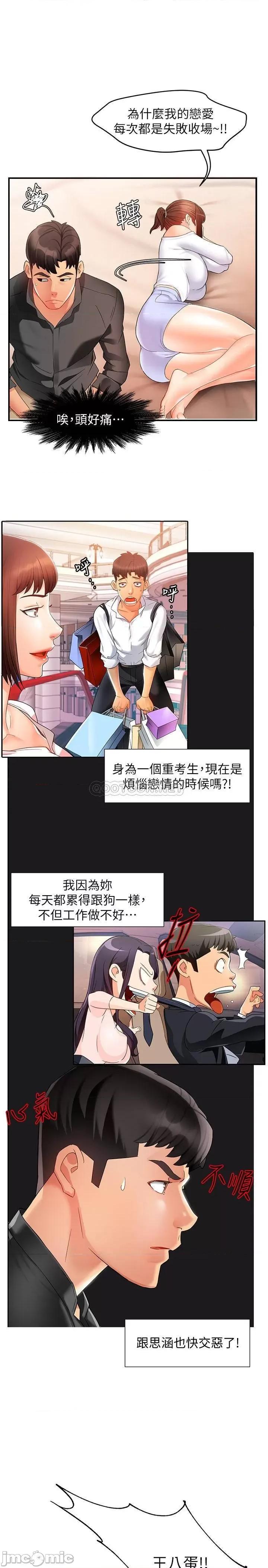 霸道主管要我IN 霸道主管要我IN12 第24页
