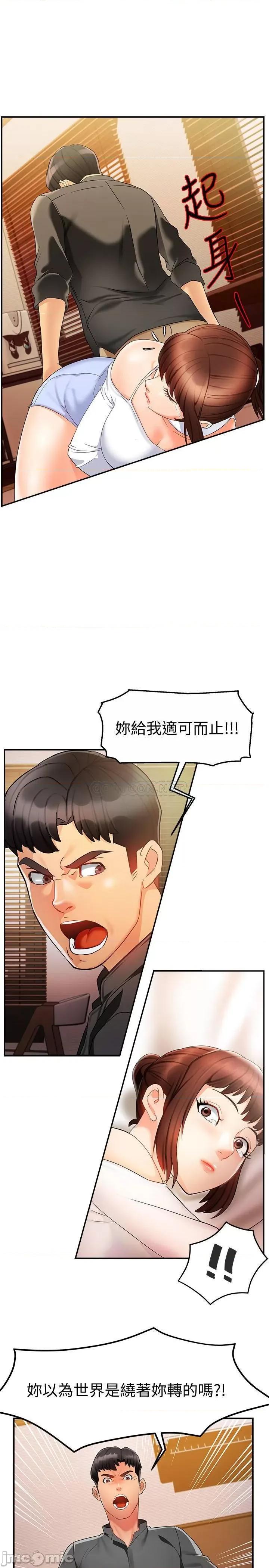 霸道主管要我IN 霸道主管要我IN12 第26页