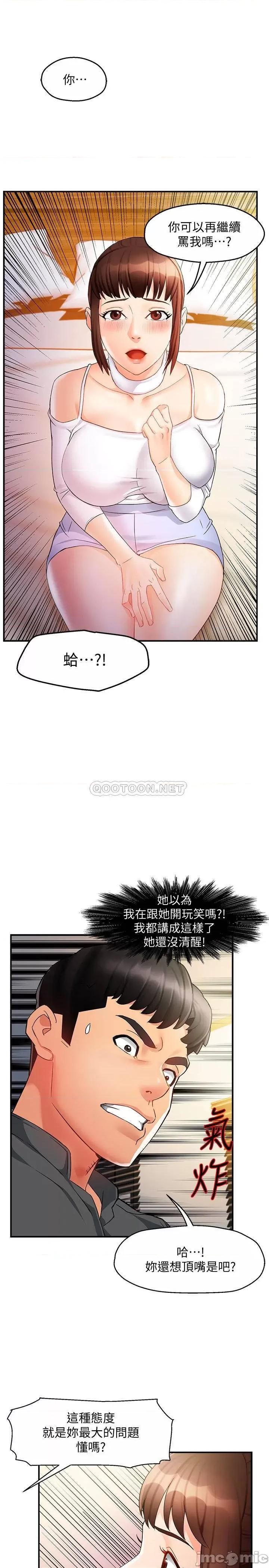 霸道主管要我IN 霸道主管要我IN12 第30页