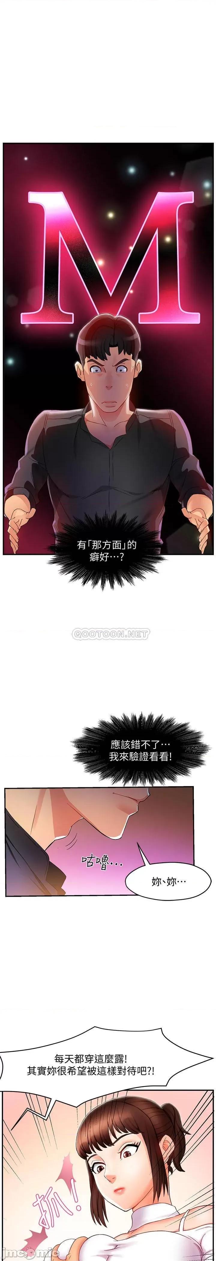 霸道主管要我IN 霸道主管要我IN12 第34页