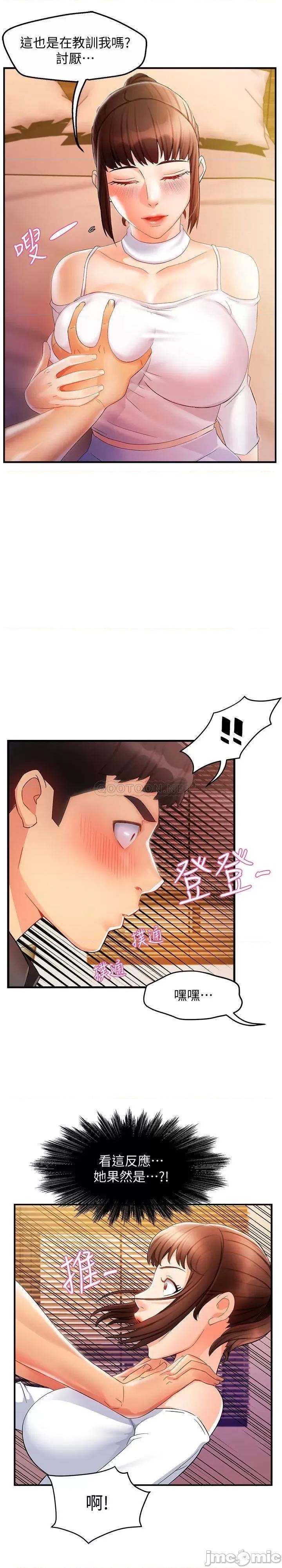 霸道主管要我IN 霸道主管要我IN12 第37页