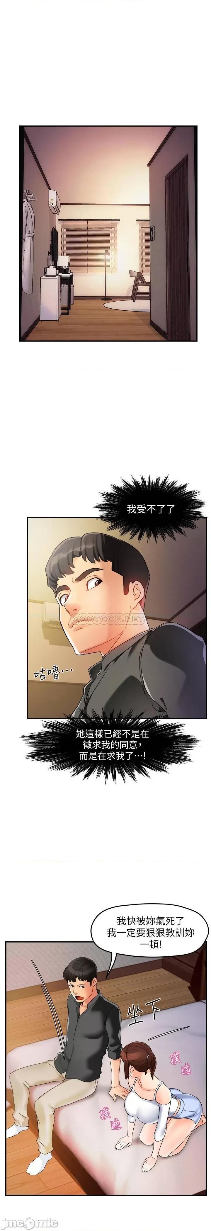 霸道主管要我IN 霸道主管要我IN13 第3页