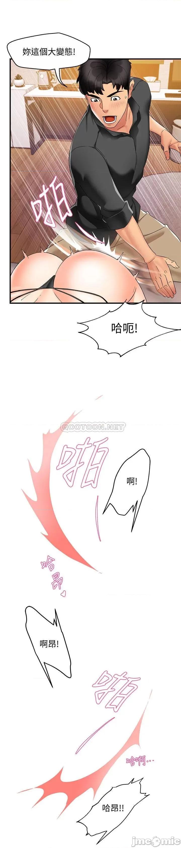 霸道主管要我IN 霸道主管要我IN13 第11页