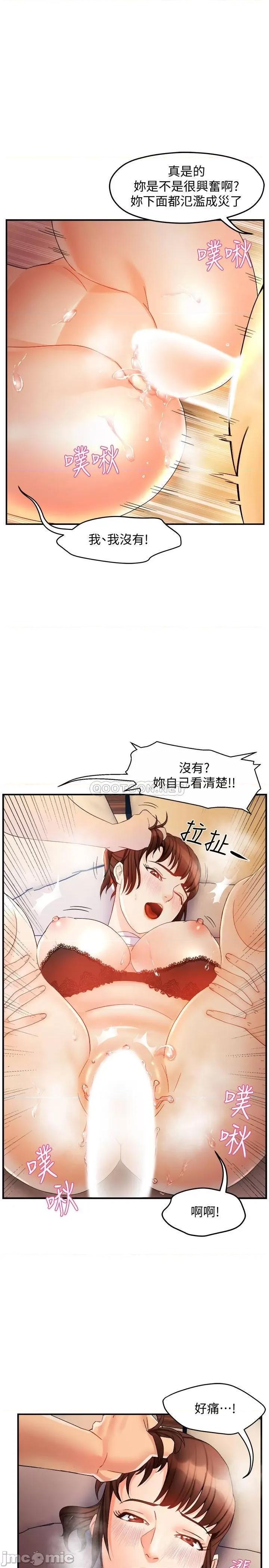 霸道主管要我IN 霸道主管要我IN13 第20页