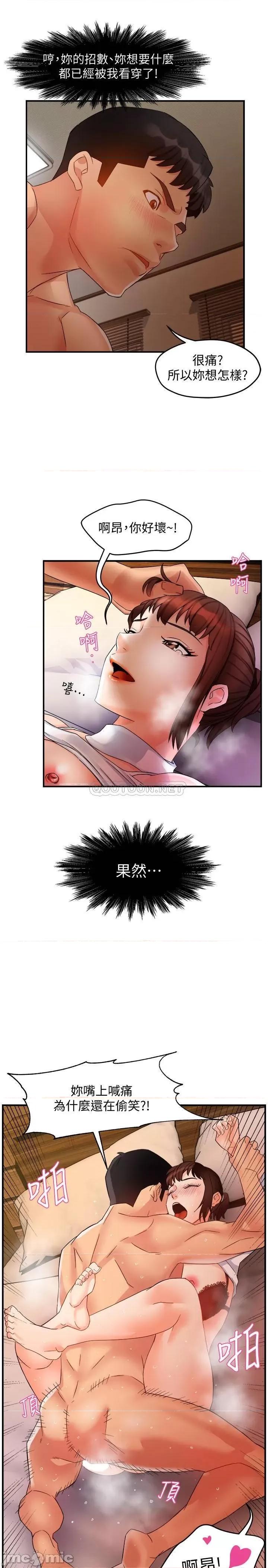 霸道主管要我IN 霸道主管要我IN13 第22页