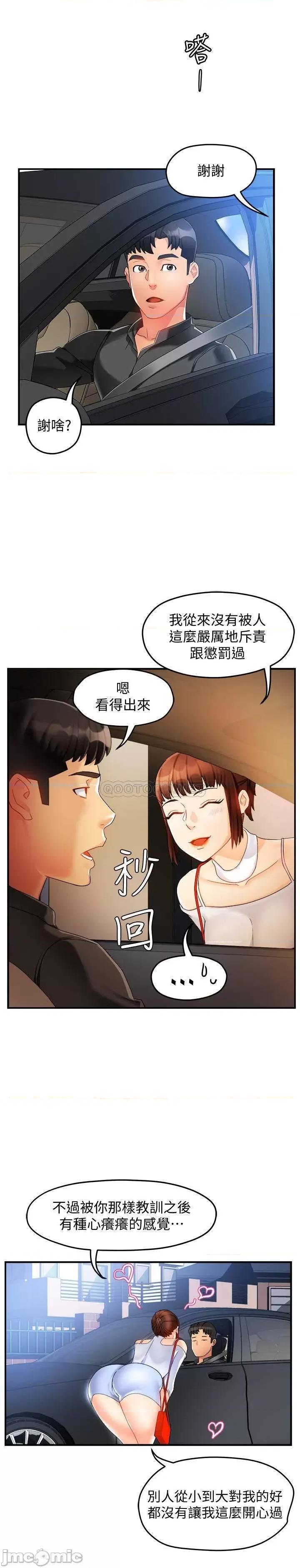 霸道主管要我IN 霸道主管要我IN13 第30页