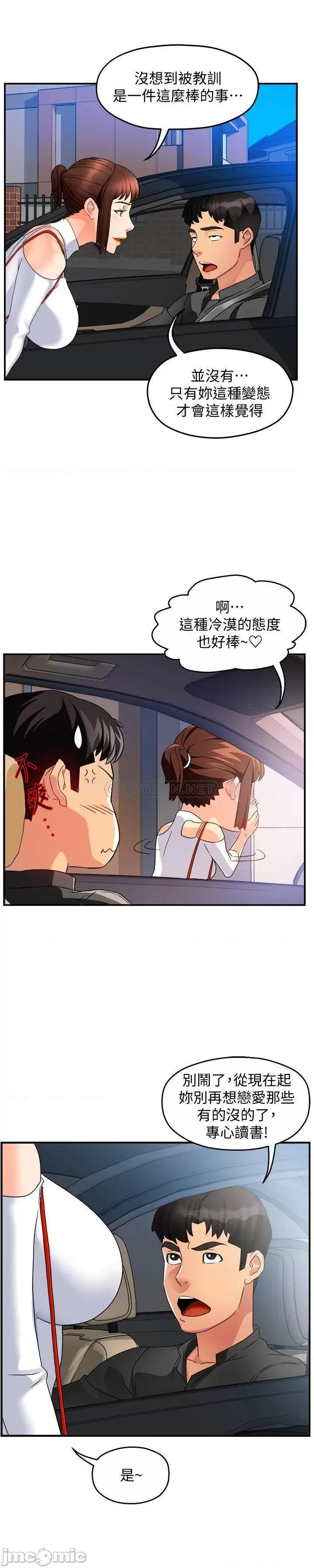 霸道主管要我IN 霸道主管要我IN13 第31页