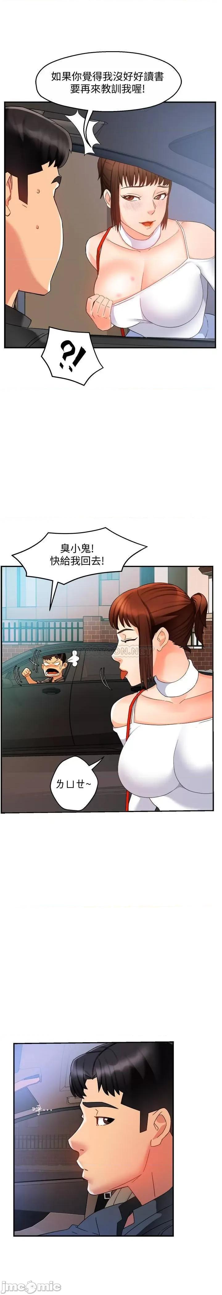 霸道主管要我IN 霸道主管要我IN13 第32页