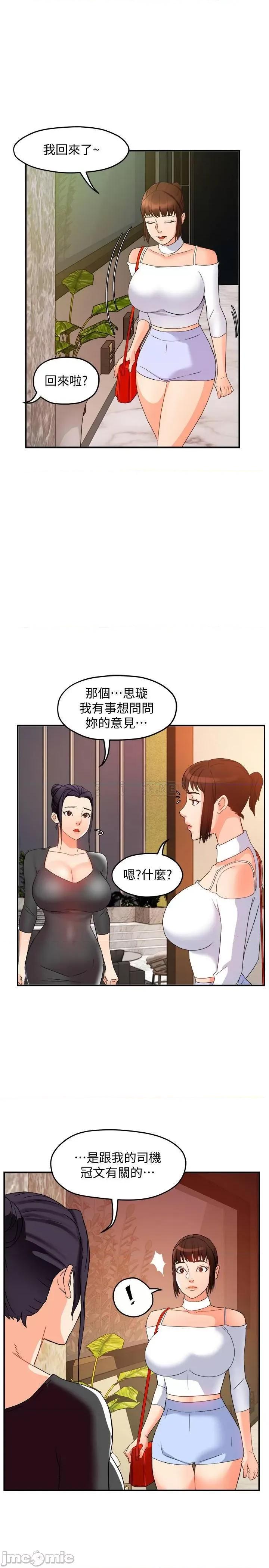 霸道主管要我IN 霸道主管要我IN13 第33页