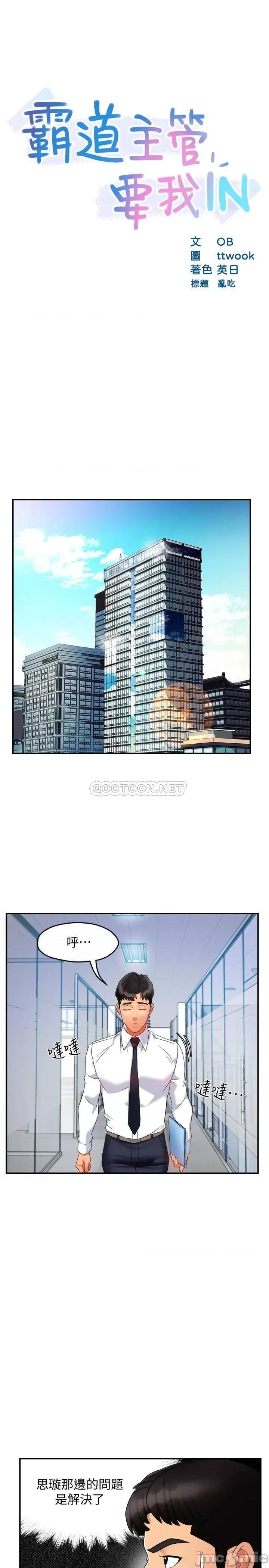 霸道主管要我IN 霸道主管要我IN14 第2页