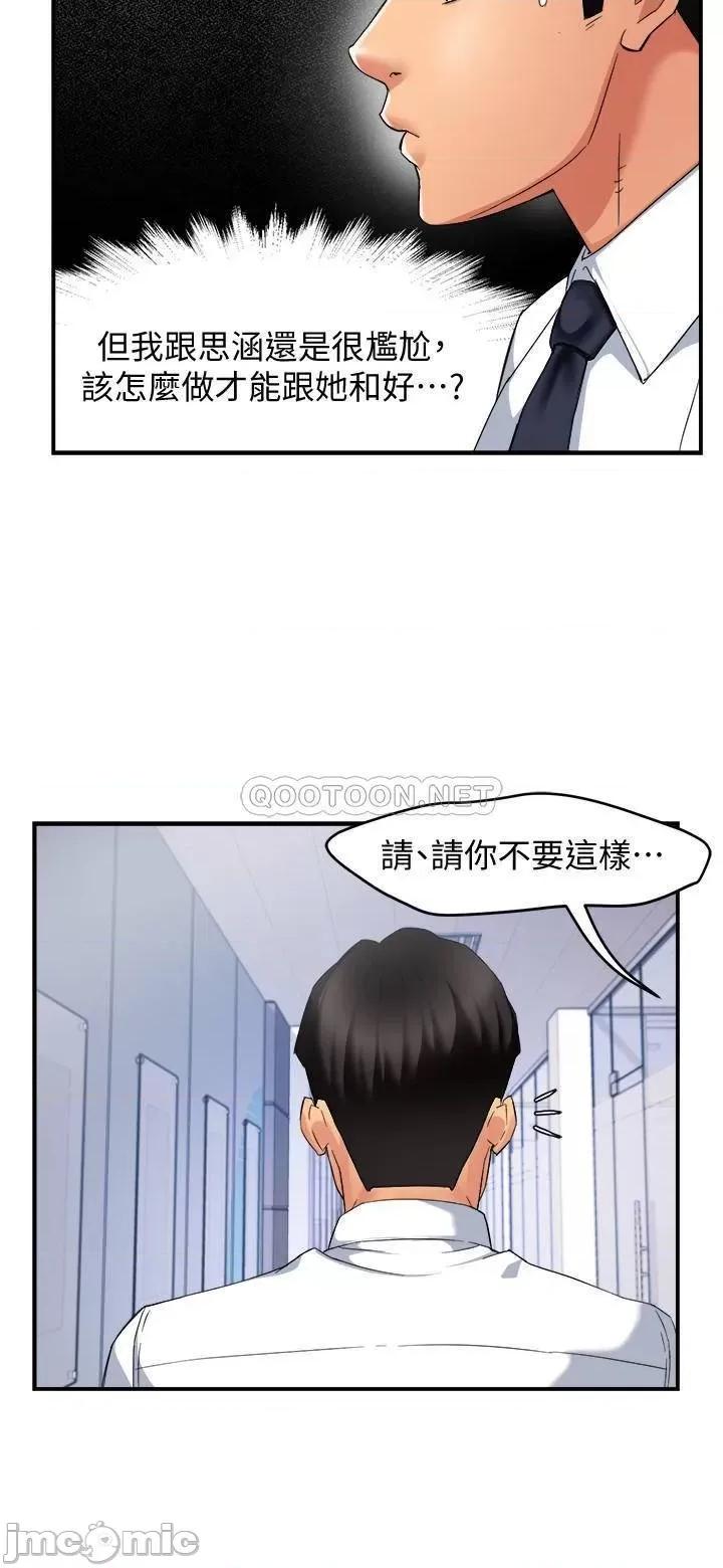霸道主管要我IN 霸道主管要我IN14 第3页