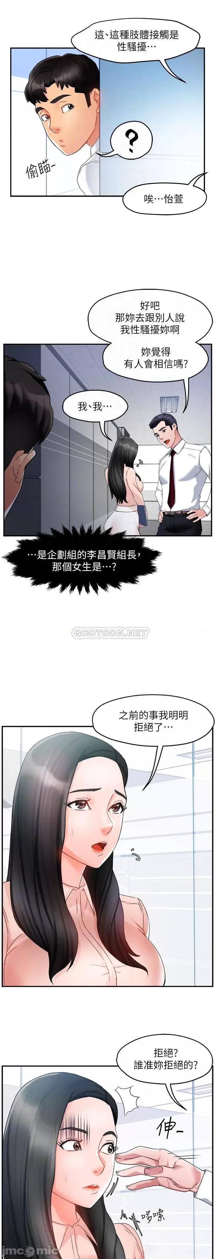 霸道主管要我IN 霸道主管要我IN14 第4页