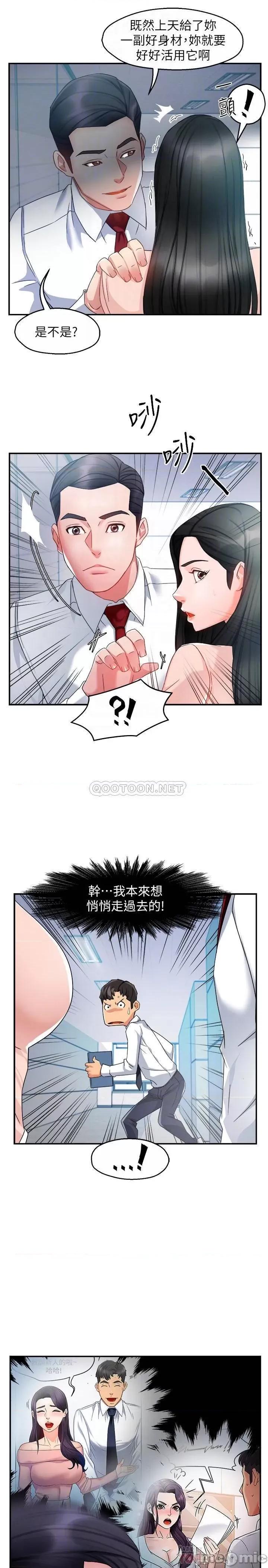 霸道主管要我IN 霸道主管要我IN14 第6页
