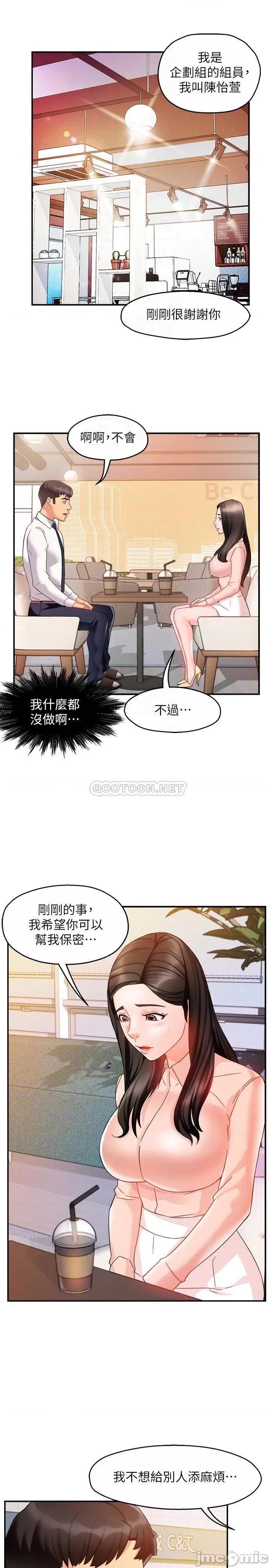霸道主管要我IN 霸道主管要我IN14 第12页