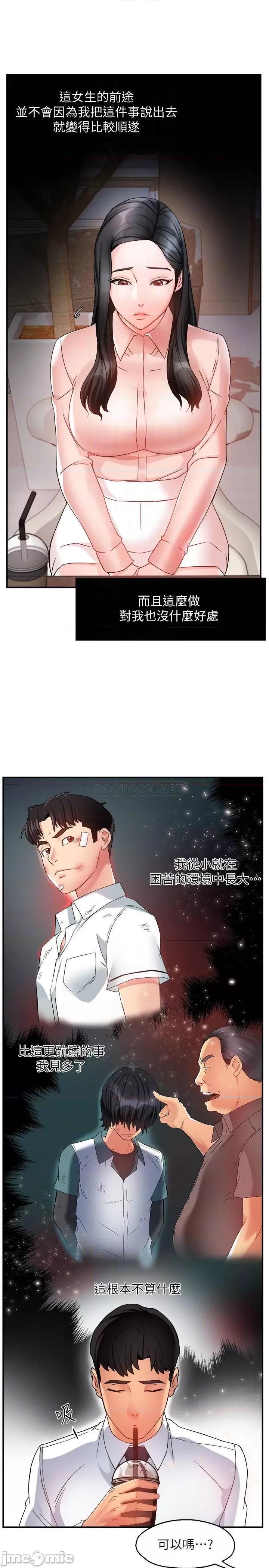 霸道主管要我IN 霸道主管要我IN14 第14页