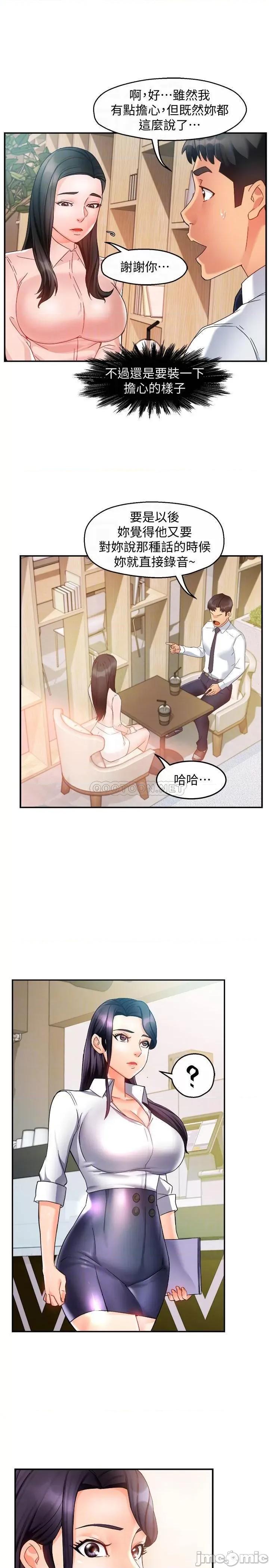 霸道主管要我IN 霸道主管要我IN14 第16页