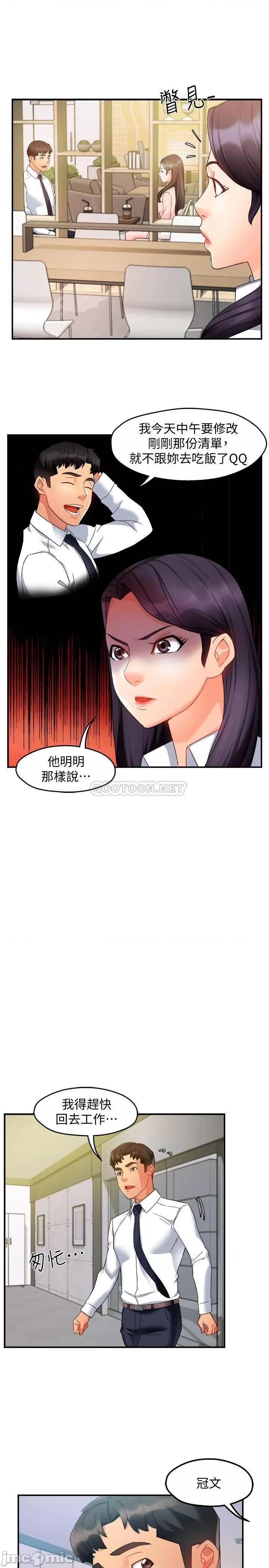 霸道主管要我IN 霸道主管要我IN14 第18页