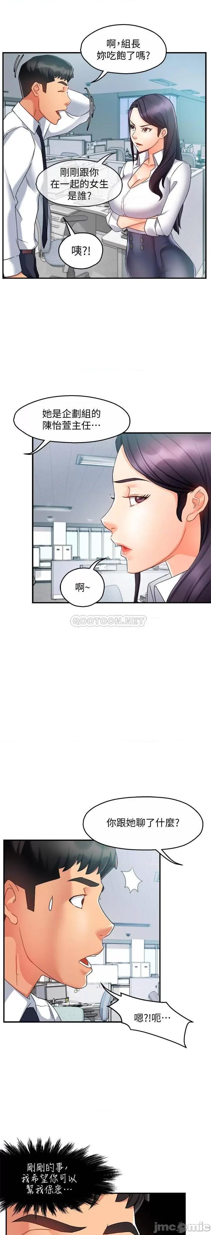霸道主管要我IN 霸道主管要我IN14 第20页