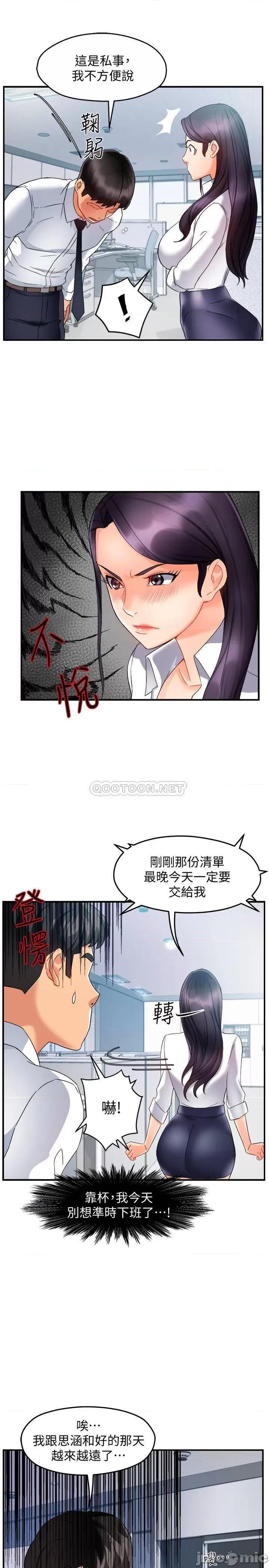 霸道主管要我IN 霸道主管要我IN14 第22页