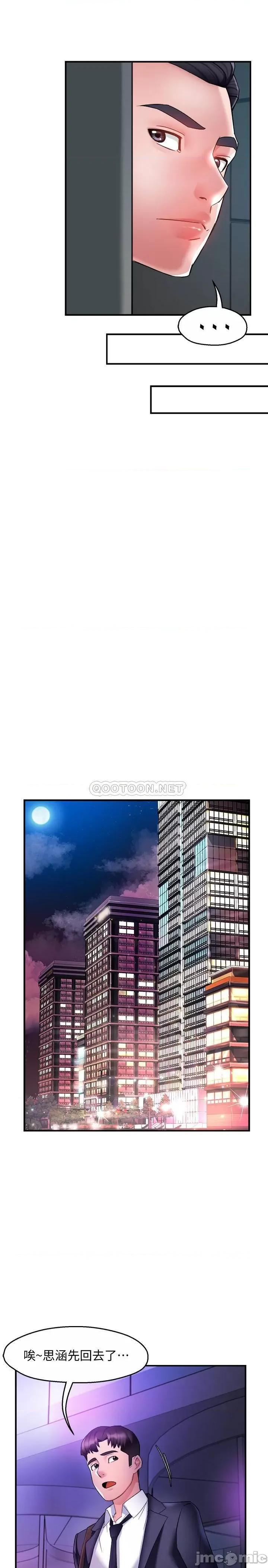 霸道主管要我IN 霸道主管要我IN14 第24页