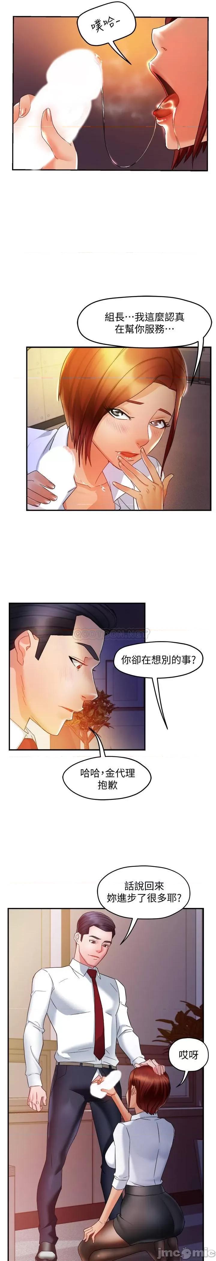 霸道主管要我IN 霸道主管要我IN14 第28页