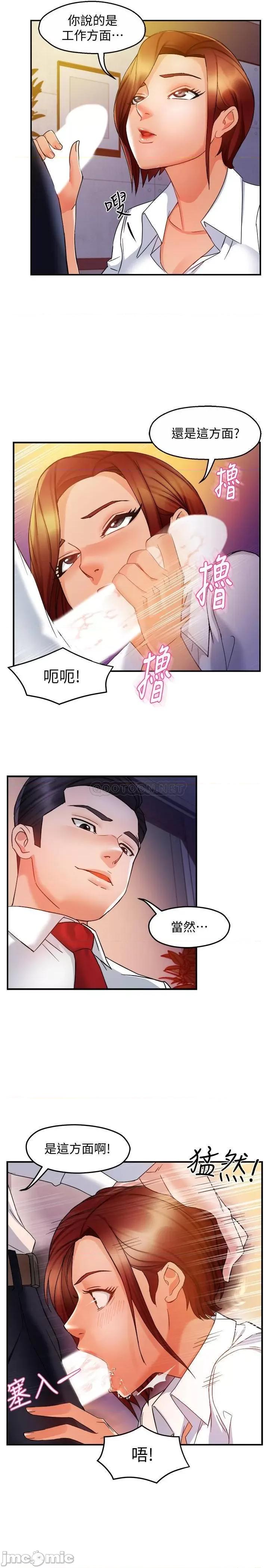 霸道主管要我IN 霸道主管要我IN14 第30页