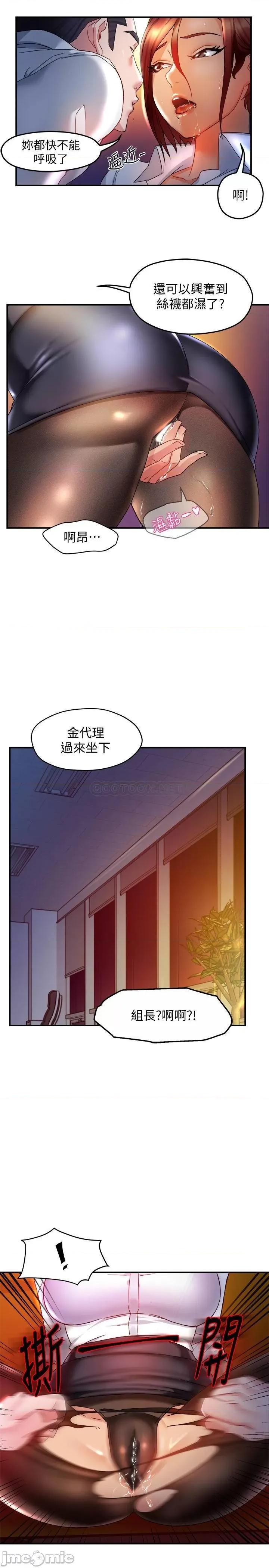 霸道主管要我IN 霸道主管要我IN14 第33页