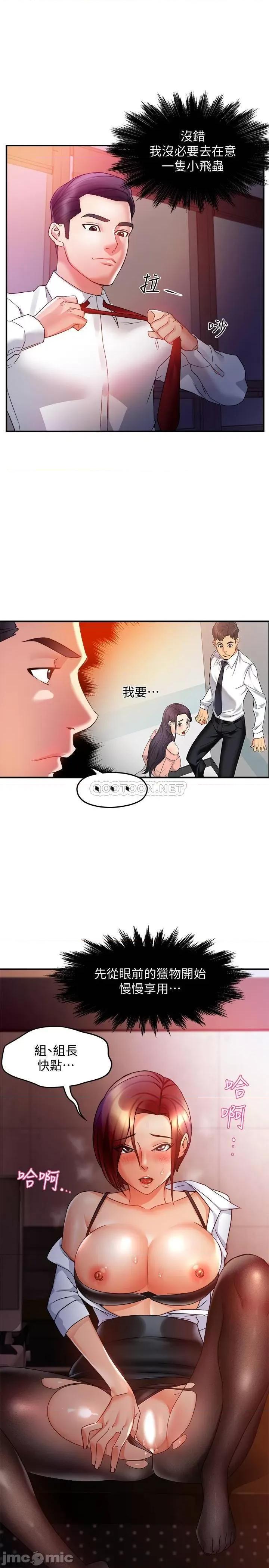 霸道主管要我IN 霸道主管要我IN15 第1页