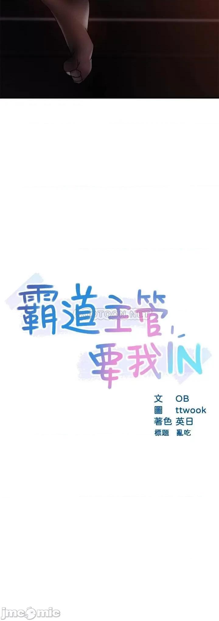 霸道主管要我IN 霸道主管要我IN15 第2页