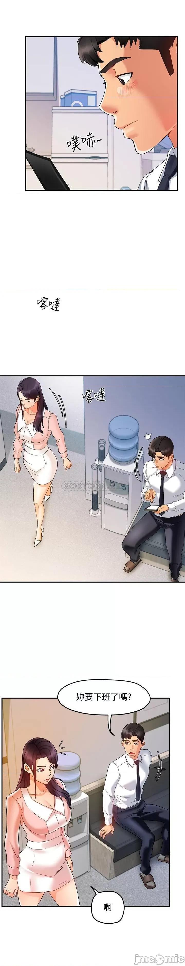 霸道主管要我IN 霸道主管要我IN15 第19页