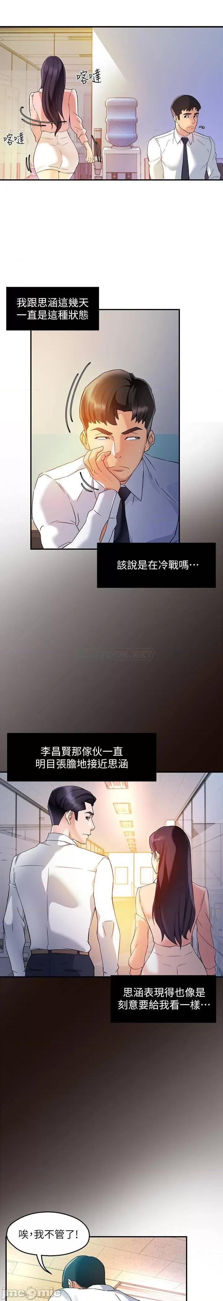 霸道主管要我IN 霸道主管要我IN15 第22页