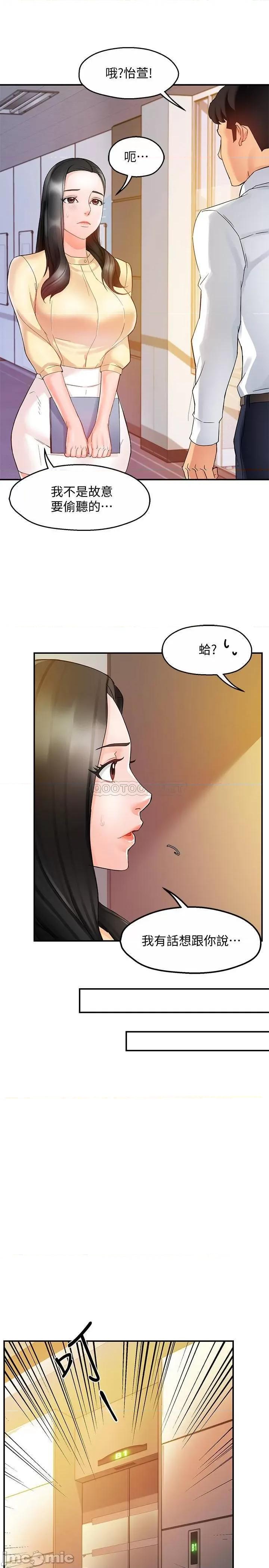 霸道主管要我IN 霸道主管要我IN15 第26页