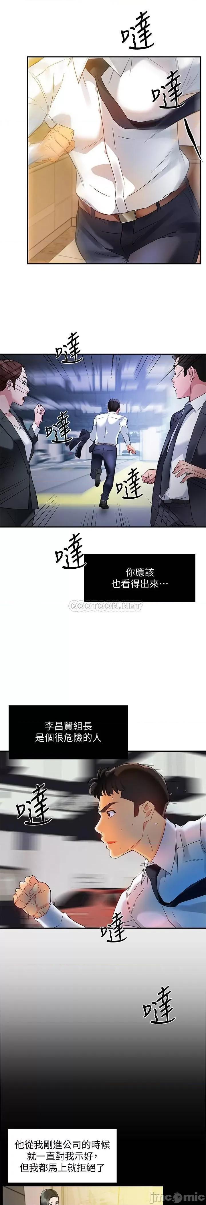 霸道主管要我IN 霸道主管要我IN15 第27页