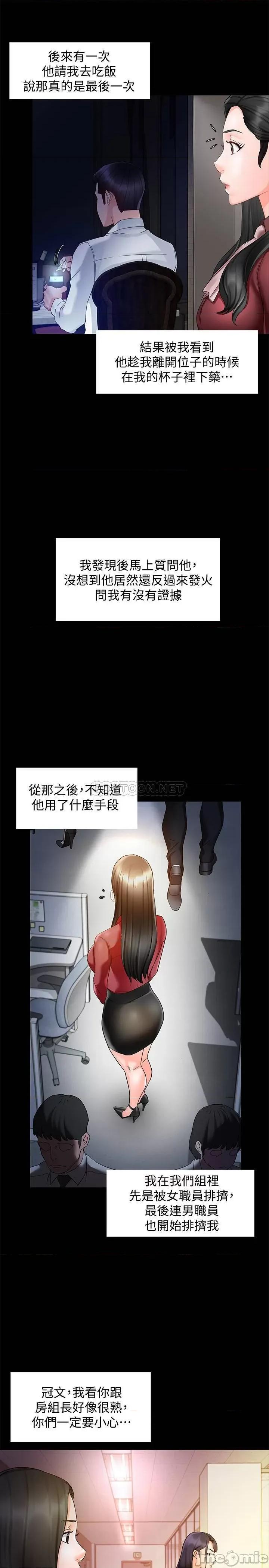 霸道主管要我IN 霸道主管要我IN15 第29页