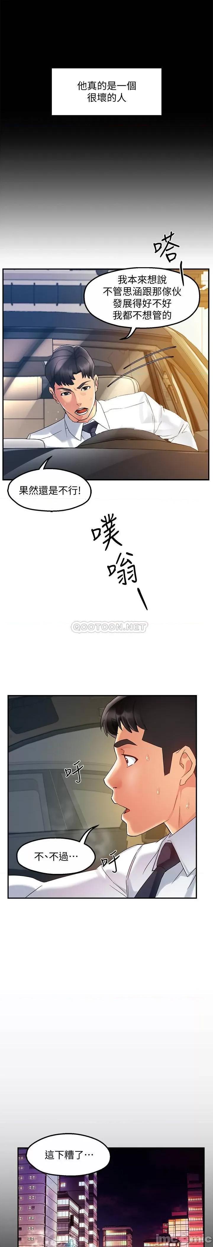 霸道主管要我IN 霸道主管要我IN15 第31页