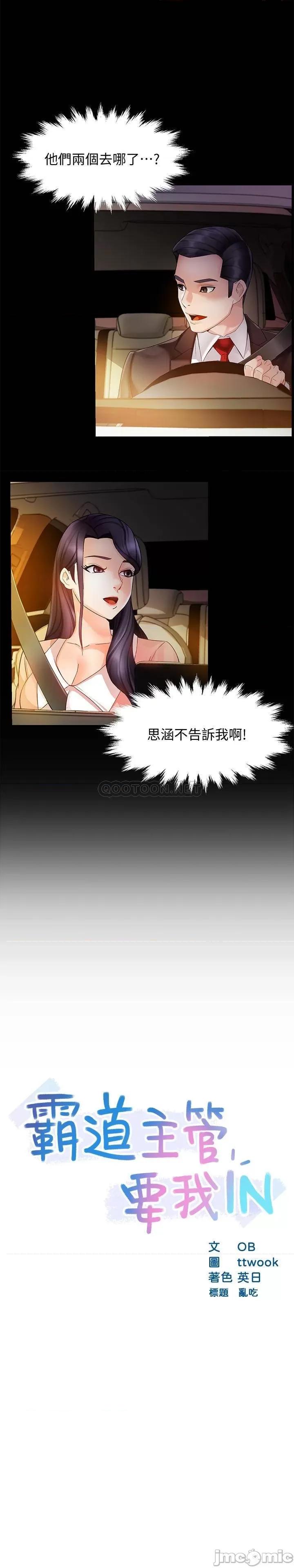 霸道主管要我IN 霸道主管要我IN16 第3页