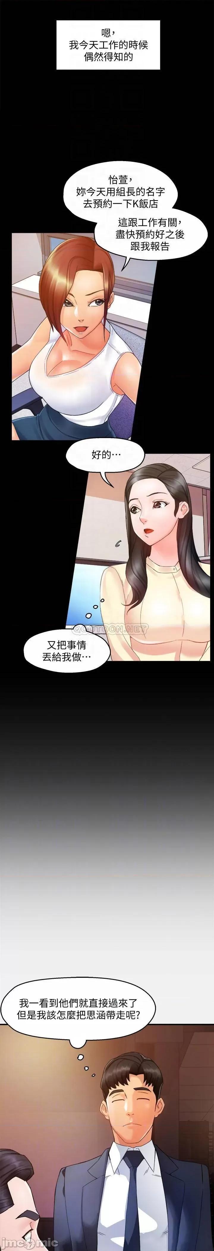 霸道主管要我IN 霸道主管要我IN16 第10页