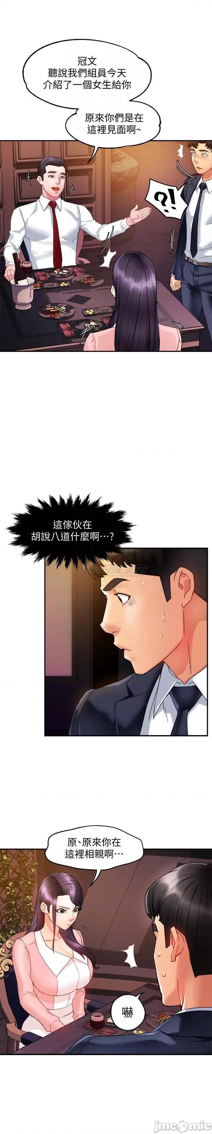 霸道主管要我IN 霸道主管要我IN16 第14页