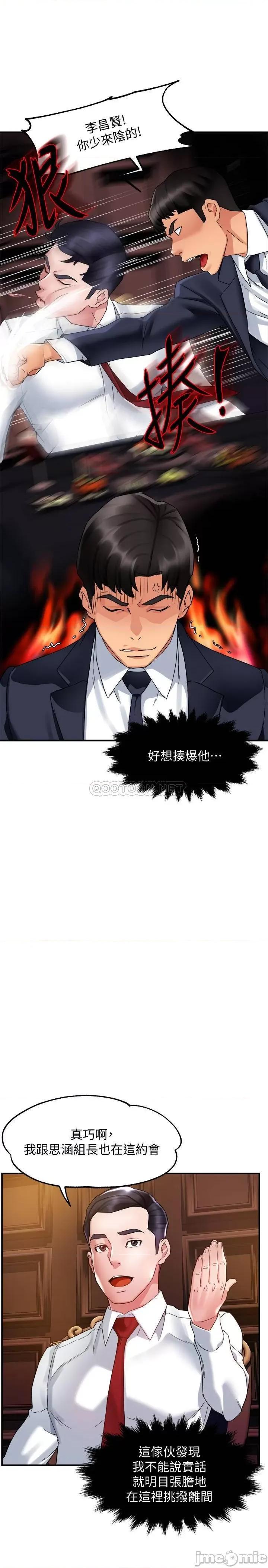 霸道主管要我IN 霸道主管要我IN16 第15页