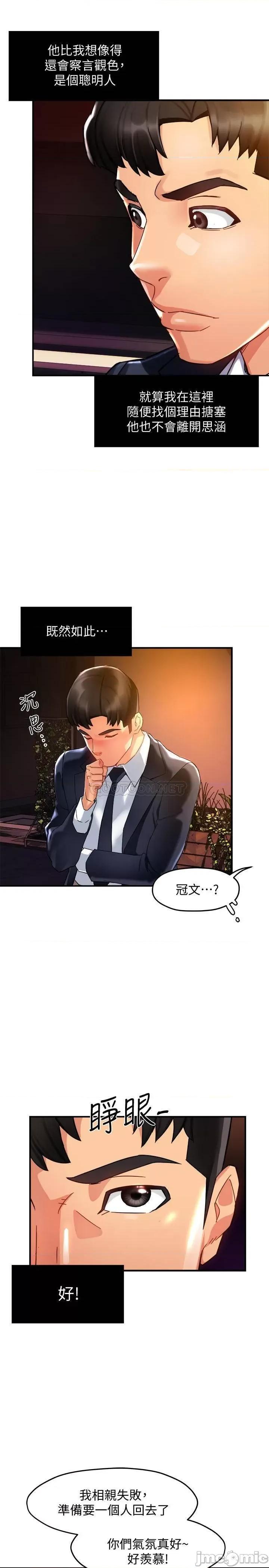 霸道主管要我IN 霸道主管要我IN16 第16页