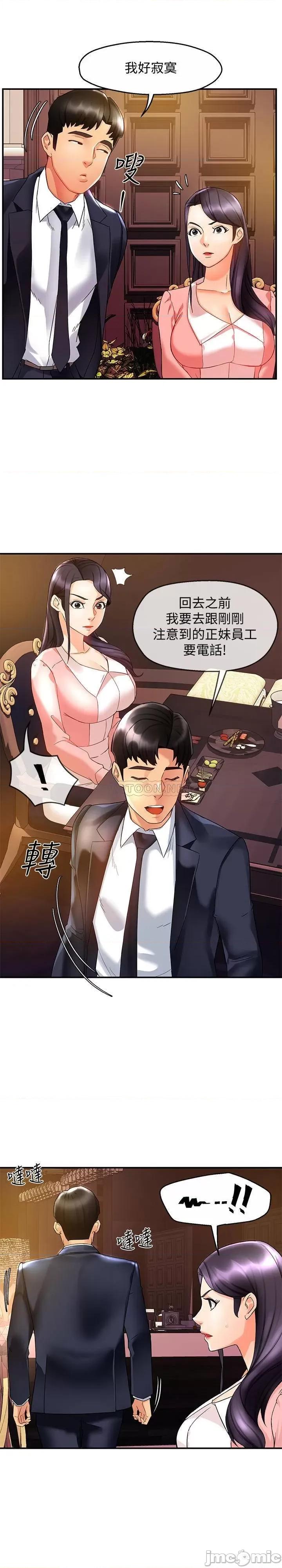 霸道主管要我IN 霸道主管要我IN16 第18页