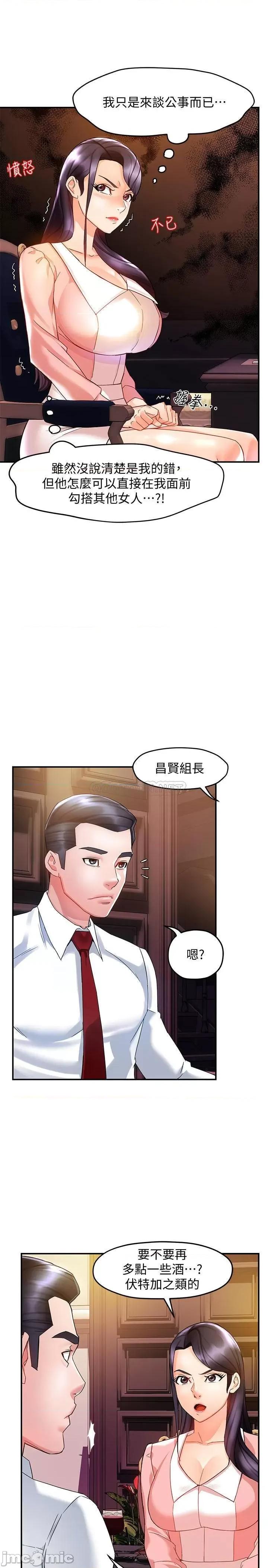 霸道主管要我IN 霸道主管要我IN16 第21页