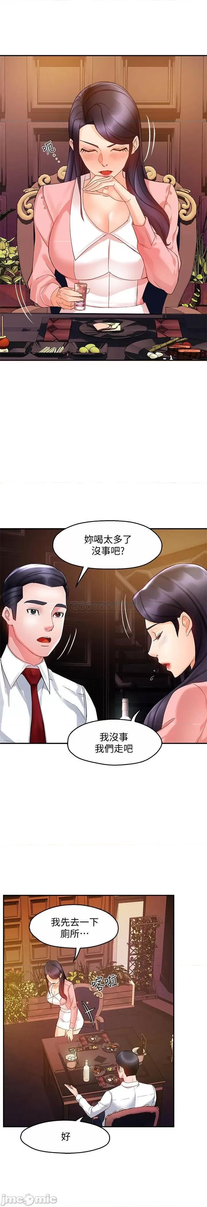 霸道主管要我IN 霸道主管要我IN16 第24页