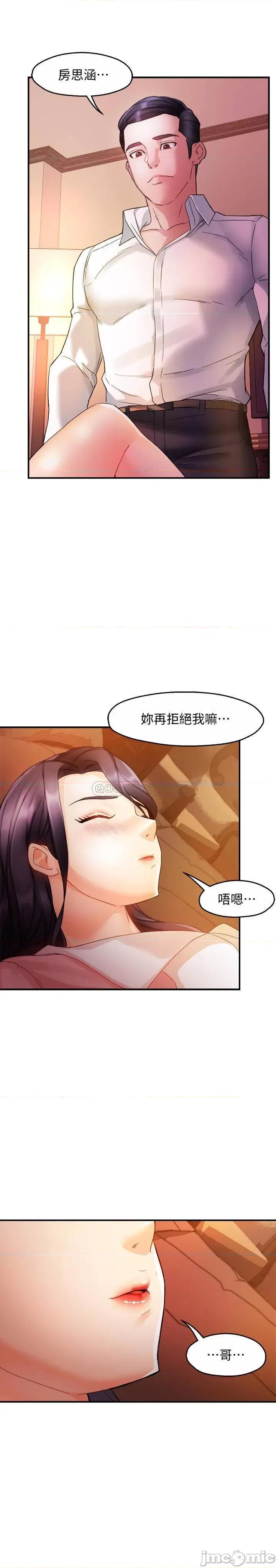 霸道主管要我IN 霸道主管要我IN16 第31页