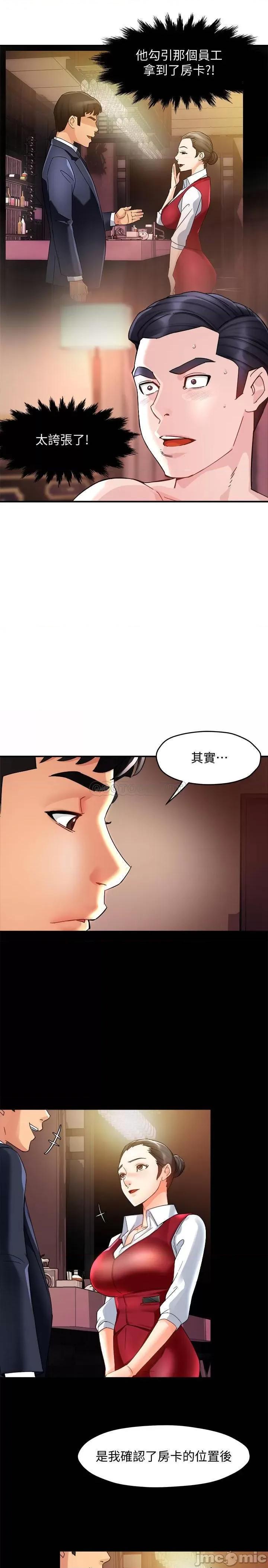 霸道主管要我IN 霸道主管要我IN 17 第10页